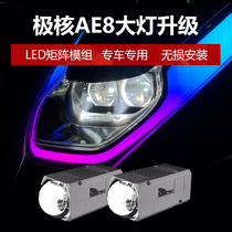 Suitable for ultra-core AE8 motorcycle headlight upgrade and modification scooter headlight matrix lens integrated far and near