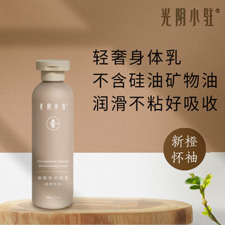 Time Stalls Niacinamide Sweet Orange Body Lotion Natural Plant Body Lotion Moisturizing and Rejuvenating Easy to Absorb and Not Heavy