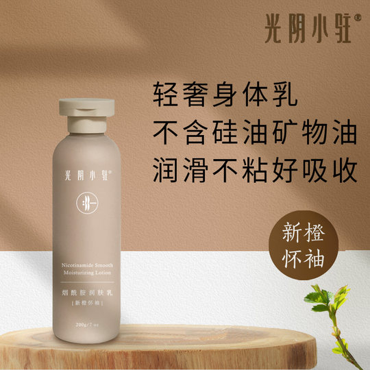 Guangyin Xiaozhu Niacinamide Sweet Orange Moisturizer, lotion corporelle végétale naturelle, hydratante et rajeunissante, facile à absorber et pas lourde