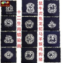 Batik painting Guizhou Miao folk abstract painting decorative decoration Zodiac characteristic batik 49*49CM