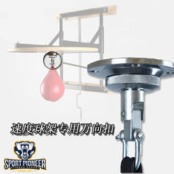 Pear Ball Speed Ball Stand Special Rotator Metal Universal Buckle Hook Boxing Sandbag Supplies Accessories Genuine