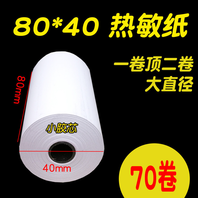 80X40X50mm ordering machine hot sensitive paper 80 * 40 * 50 laughs laying print sheet machine paper 80X40 thermo-sensitive cashier paper roll