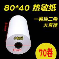 80X40X50mm ordering machine hot sensitive paper 80 * 40 * 50 laughs laying printer paper 80X40 thermo-sensitive cashier paper