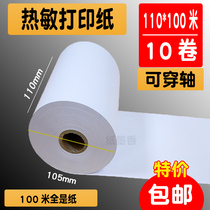 Thermal 110 * 100 m 100 m 80 80 * 110 called number paper Form 105 * 100 m Thermal printing paper Prescription paper