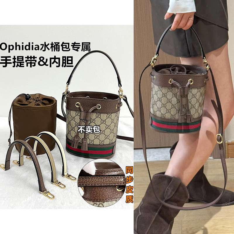 Suitable for Gucci Bucket Bag Modification, Nylon Inner Bag, Handle, Gucci Ophidia Bag Strap, Hand Strap, Hand-Held Strap