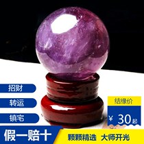 Original stone natural amethyst ball ornaments Zhaozhen House Wang business feng shui transfer Crystal Cave purple gas East