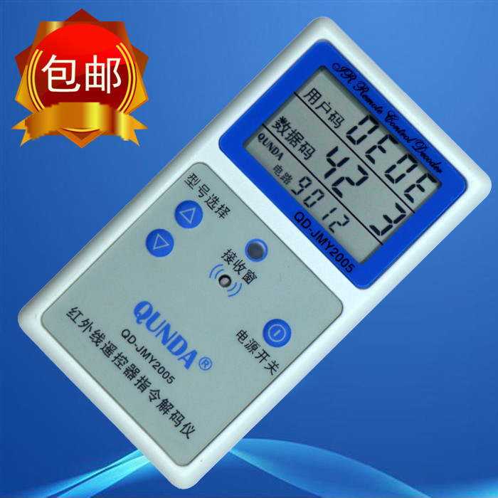 QD-JMY2005 infrared remote control decoder can detect TV DVD set-top box household fan, etc.