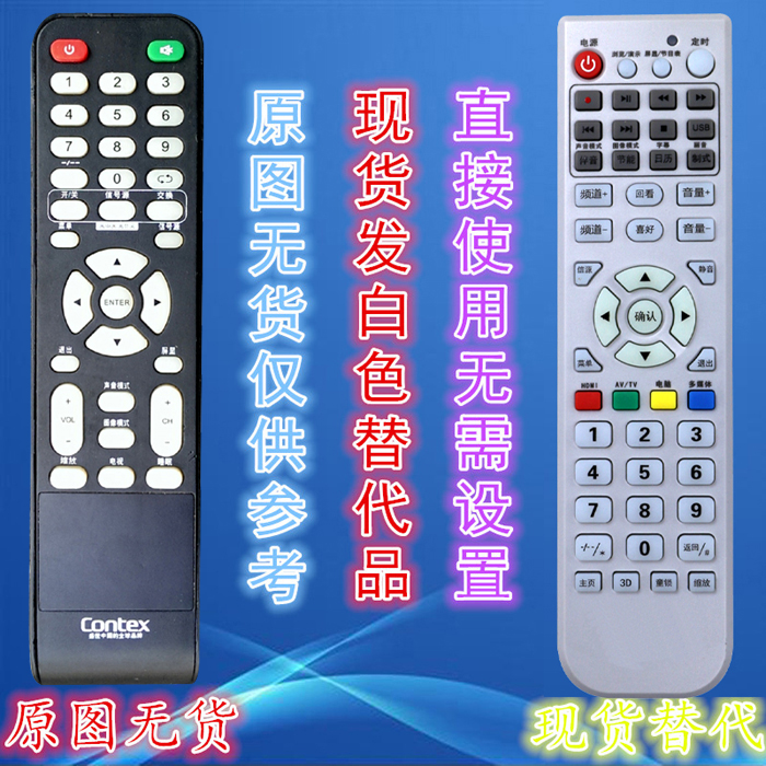 Contex Candis LCD TV remote controller original as left picture direct use LT-2698W