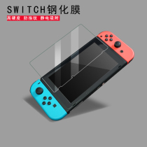 Suitable for Switch Oled steel chemical film NS anti-fingerprint explosion protection ns full body anti-fall game film