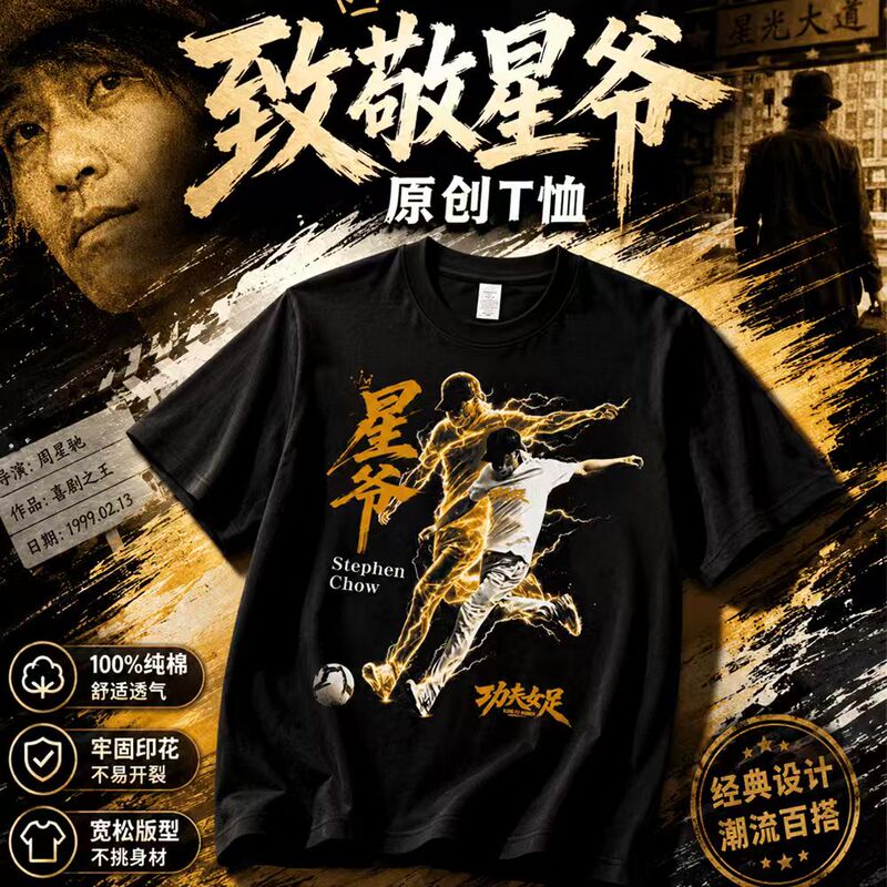 Original Zhou Xingchi (Star Master) Playing Soccer in Shaolin Kung Fu Women's Team Movie T-Shirt Dilraba Dilmurat Zhang Yixing Roadshow Short-Sleeve