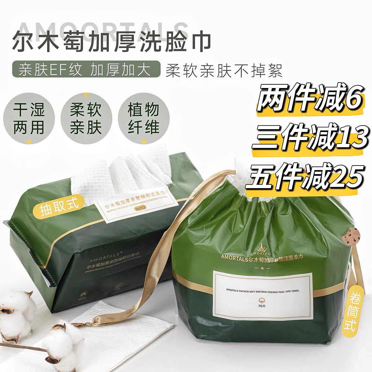 Price-performance Ultra High Wooden Grapes Wash face towel Extraction style Roll Thick pro-skin dry and wet Wipe Face 70 sheets 