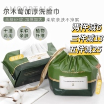 Cost - effective high - cost - effective wood grapes wash face towel extract thick skin dry and wet double wipe 70 sheets