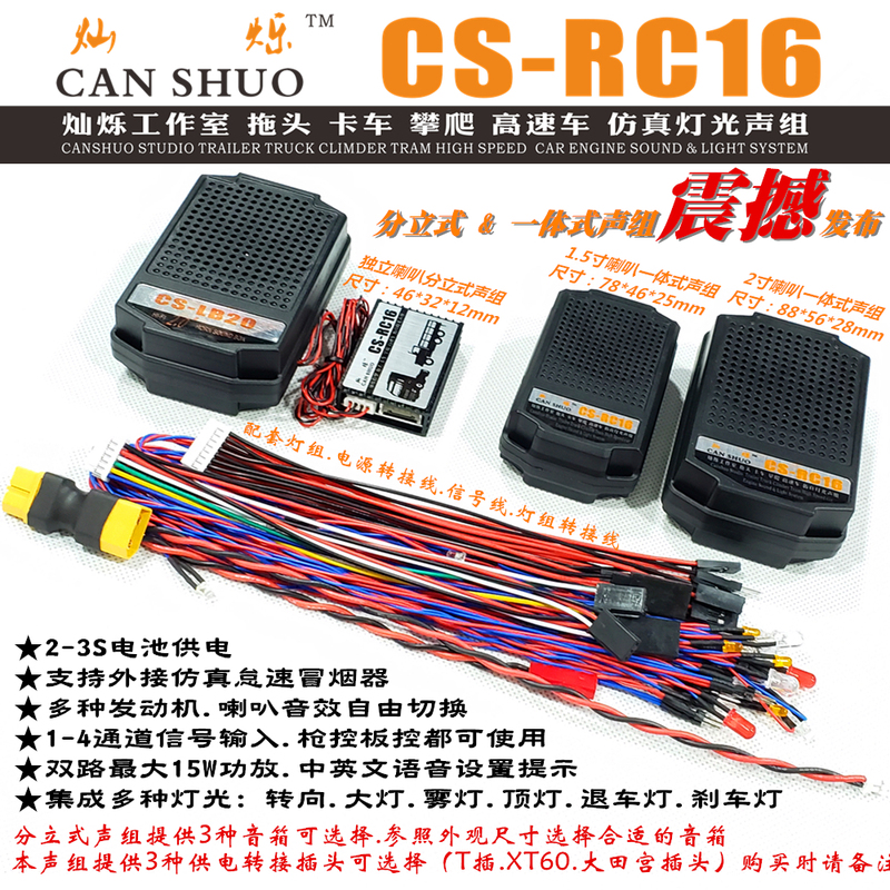 Jinchi Rc16 Sound Set, Original Dazzling Tractor Truck Climbing Car Light and Sound Set