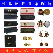 Railway uniform Shoulder Card Series Accessories 19 Type of soft and hard cover Shoulder Badge Collar without bar Shoulder Floral Badge Badge button