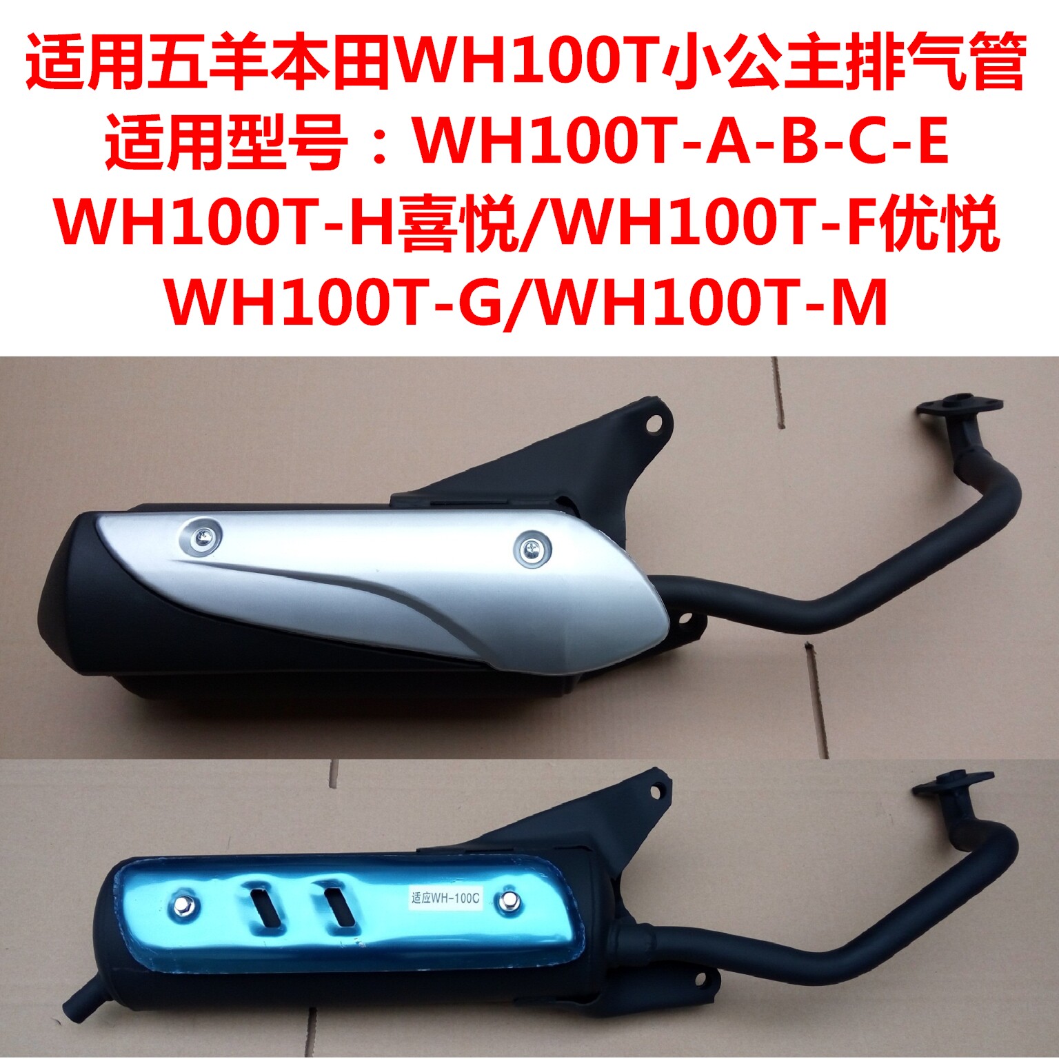 Подходит для выхлопной трубы мотоцикла Wuyang Honda WH100T-A-B-E-H-F-G-M Joy/Youyue Little Princess WH100T-A-B-E-H-F-G-M Изображение 1