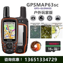 Garmin Jiaming GPSMAP 63sc outdoor player version gpsmap63sc positioning navigation