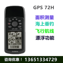 GPS72H Marine handheld GPS latitude and longitude locator outdoor navigator measuring area measurement mu instrument