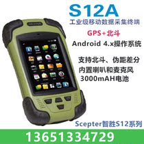 Scepter Zhisheng S12A industrial grade GIS data acquisition system GPS Beidou Android system