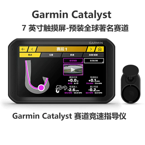 Garmin Jiaming Catalalyst Circuit Guide 10 Гц.