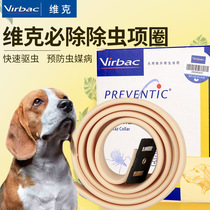 French Vivirbac must remove the collar pet pooch Insect Repellent Item Ring Flea Collar-Kill Mites Ticks
