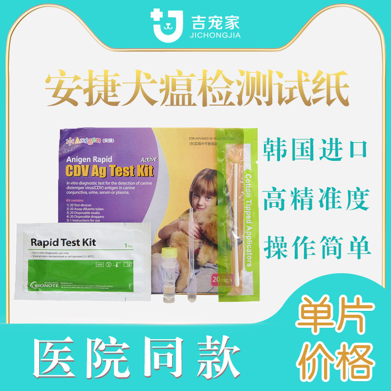 Korean Antedog Fever Test Paper CDV Dog Fever Test Paper Single Sheet Price available for test