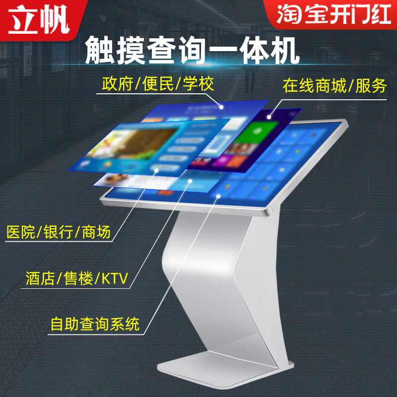 Lifan Touch Screen Inquiry Kiosk, Horizontal Advertising Machine, Inclined Touch Screen Display, Floor-Standing Computer, 32-Inch 43