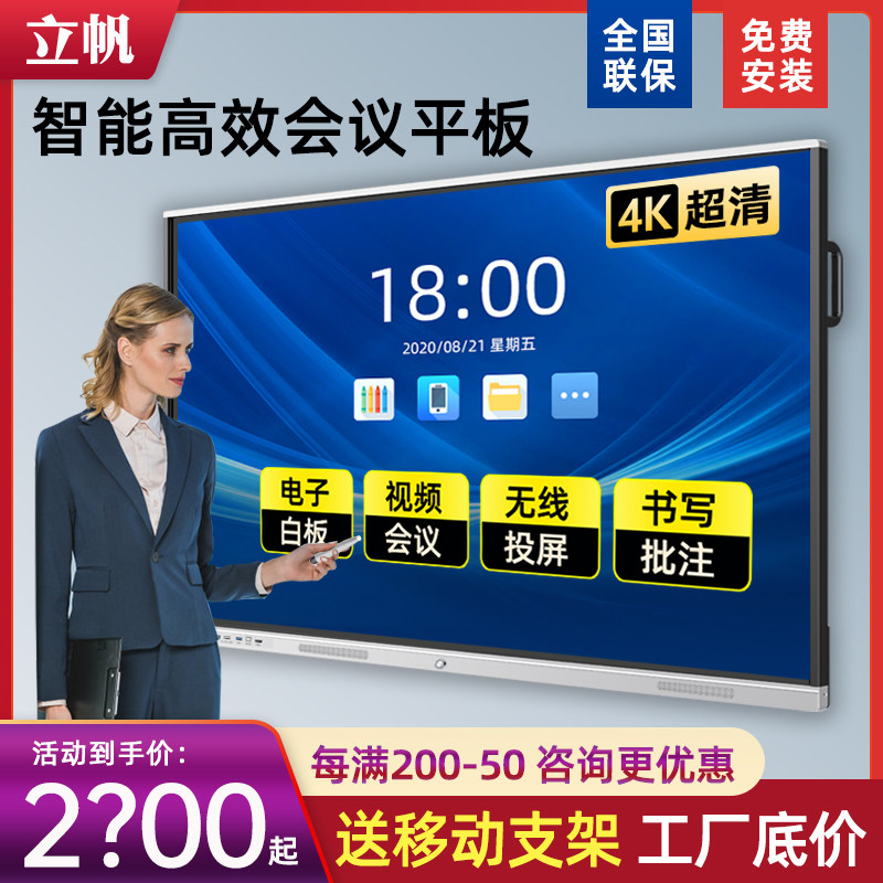 Smart Conference Tablet All-in-one Touch TV Touch Screen Electronic Whiteboard Blackboard Office Teaching Training Screen-Taobao
