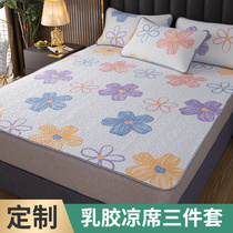 Heather Latex Cool Mat Customizable Tatami Ice Silk Cool Mat Air Conditioning Soft Mat Three Sets Machine Washable Folding Mat