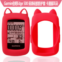 Garmin Edge200 protective cover E500 bicycle code watch set Jiaming color cartoon anti-drop soft silicone cover