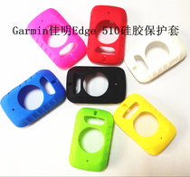 Garmin Jiaming Edge510 code meter special silicone sleeve protective cover soft rubber sleeve anti-drop protective cover send film