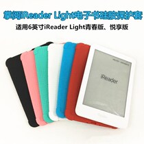 Palm Reading ireader Protective Cover light Silicone Sleeve light6002 Youth Edition Protective Cover 6003 Pleasant Edition
