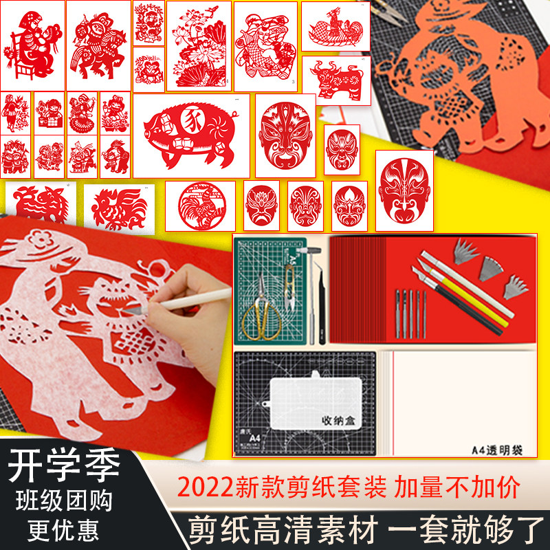 Paper-cut tool set carving knife hand-carved paper professional full set of student-specific paper Chinese wind pattern draft finished product