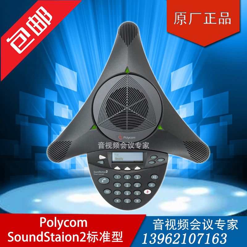 Polycom Paulitun Eight-claw fish conference telephone SoundStation2 standard type SS2 telephone
