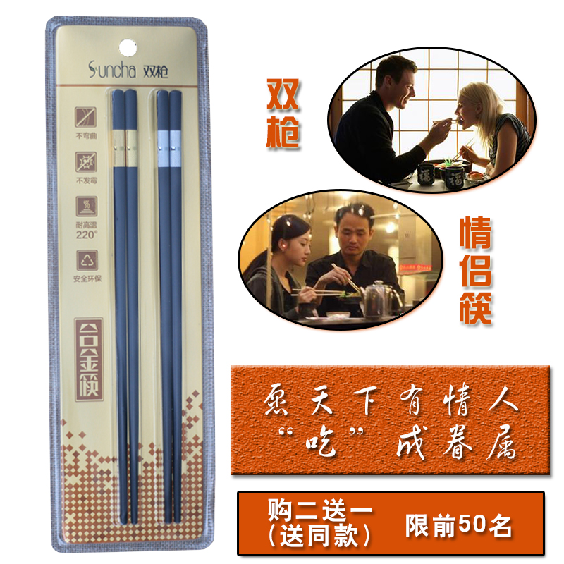 Double-gun alloy chopsticks double-gun chopsticks domestic upscale high temperature resistant anti-slip couples chopsticks two double clothes creative Chinese