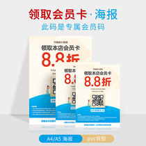 Collect membership card PVC poster