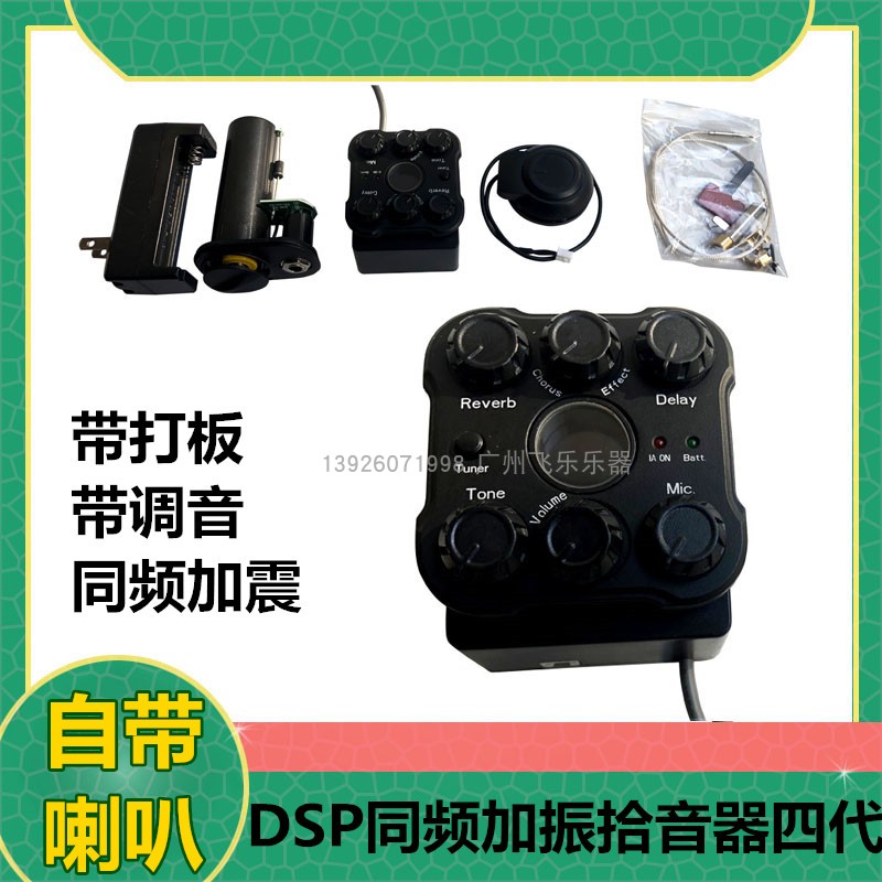 DSP - FAR PLASE - GET Upgrade Folk - Ballad Case Wooden Guitar Shock Pickup with Tuning