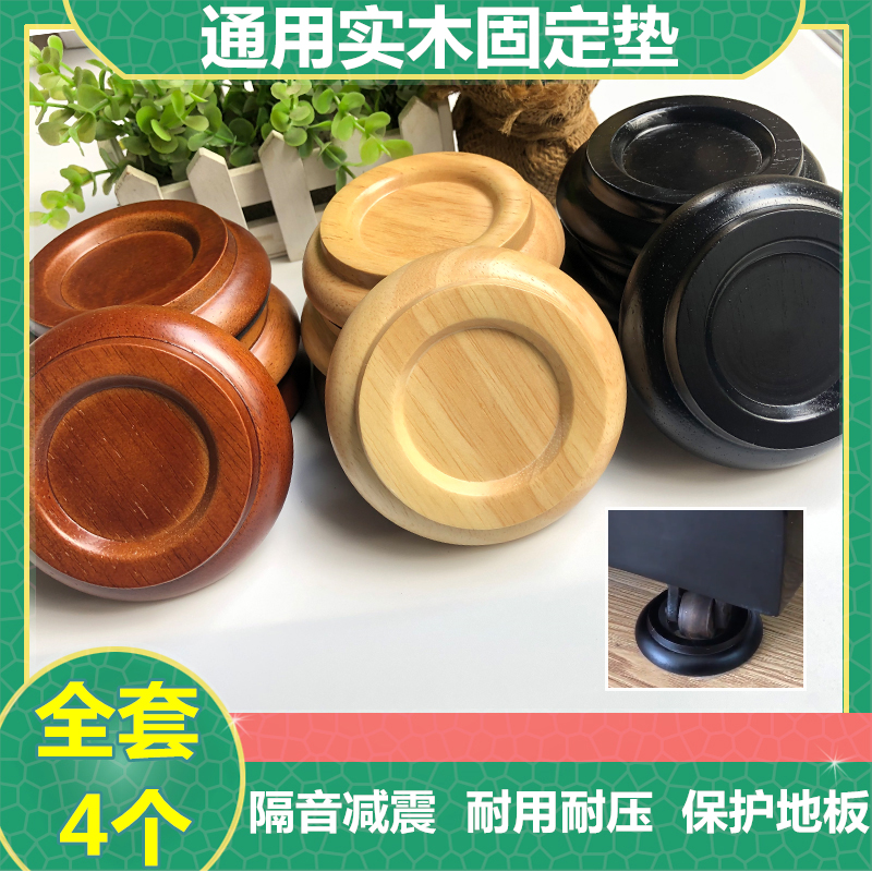 Refrigerator wheel fixed cushion anti-slip swivel chair roller chair machine universal wheel foot cushion piano floor protection cushion noise reduction