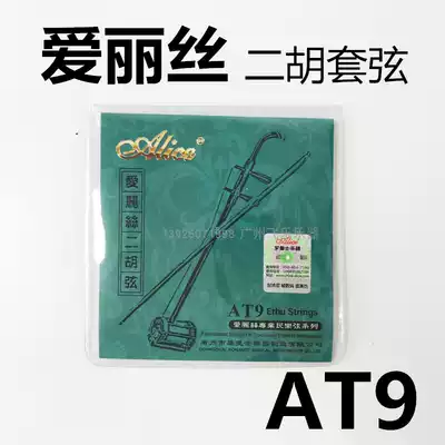 Alice Alice erhu string inner string outer string erhu Qin string erhu string set AT-9
