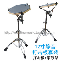 Dumb drum cushion suit striking plate practice drum suit 12 inch mute cushion frame subdrum trainer with kickstand delivery drumstick