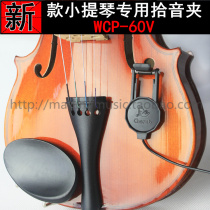 Small Angel Violin Special Megaphone WCP-60V Violin ten Tone Clip Clip-Type Sound Pickup