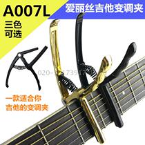 Alice guitar vario clip A007L folk ballad classical metal zinc alloy gold black white optional