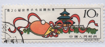 Chinese stamp A 1961 26th World Table Tennis Championships Tiantan and racket stamps randomly