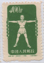 China Stamp C 1952 Special 4 Radio Gymnastics 40-15 Body Side Sports
