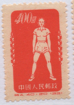 China Stamp C 1952 Special 4 Radio Gymnastics 40-20 Turnaround Movement