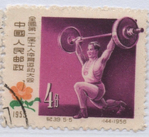 China Stamp A 1957 Age 39 39 National First Workers Sports Conference Weightlifting