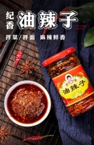 Yunnan specialty Ji fragrant oil spicy 220g * 2 bottles of red oil pepper spicy oil spiced spicy seed seasoning Shanghai delivery