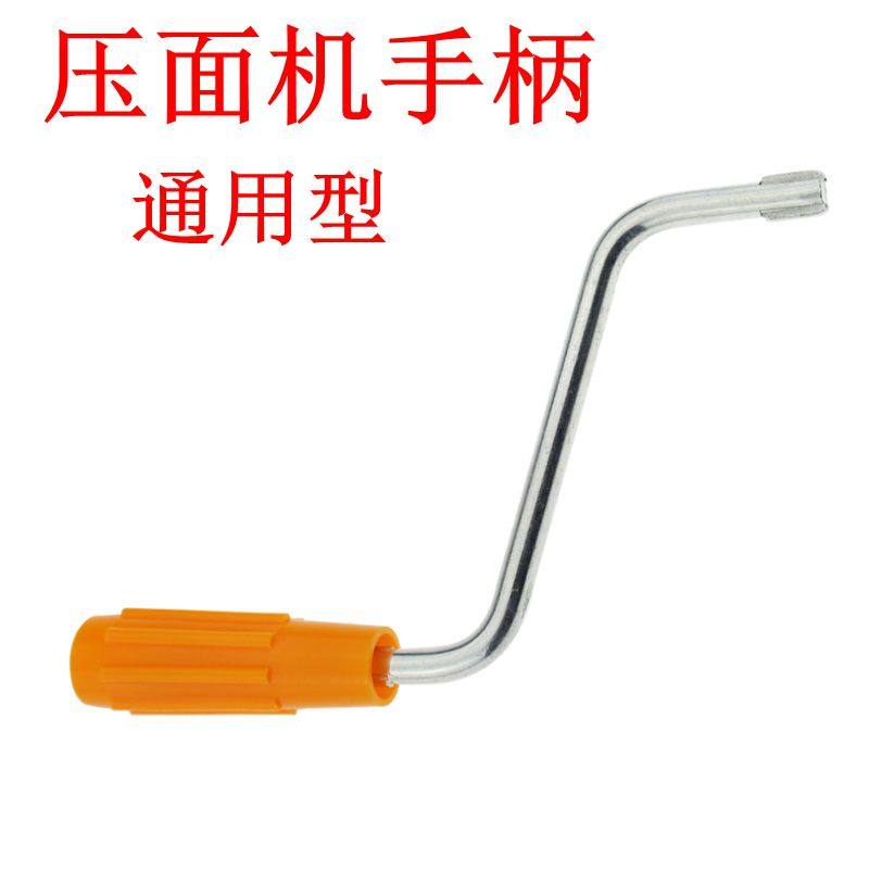 Household manual handle Noodle making machine accessories Noodle machine handle Hand handle Universal cutting machine shake handle Shake hand
