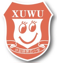 (The Fifth Primary School of Xuchang Road Yangpu District Shanghai)