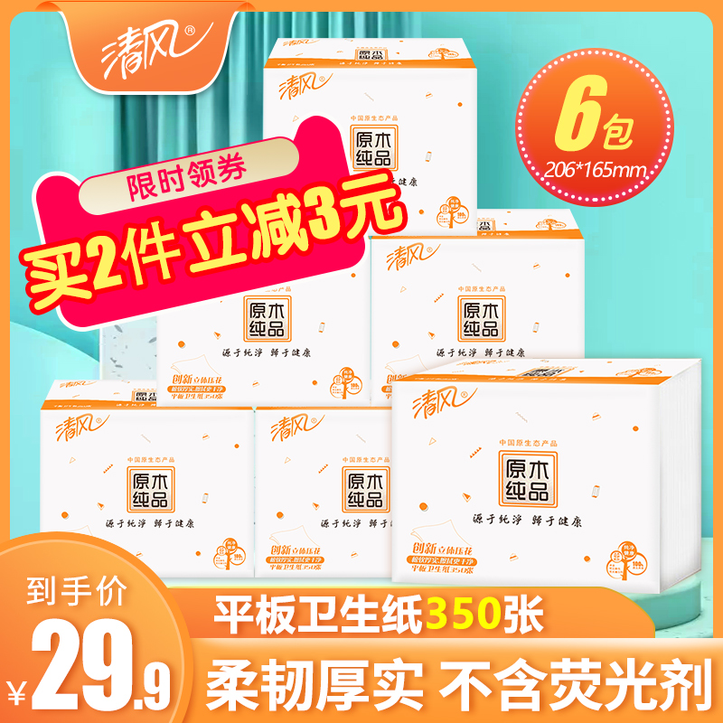 Clear Wind Flat Embossing Toilet Paper Toilet Paper Toilet Paper Toilet Paper Toilet Paper Toilet Paper Home Affordable stock Price whole box batch 350 sheets 6 packs