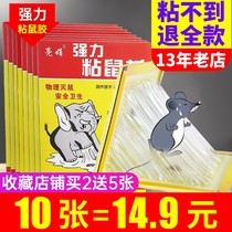 Super Power Stick Mouse Plate Stick Big Mouse Stickler Stickler Stickler Stickler Stickler Super Strong Household One Pot End Strong Force Glue